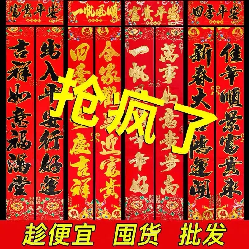【1元1副不限购可多拍】龙年新款烫金对联金字黑字新春家用精美春联
