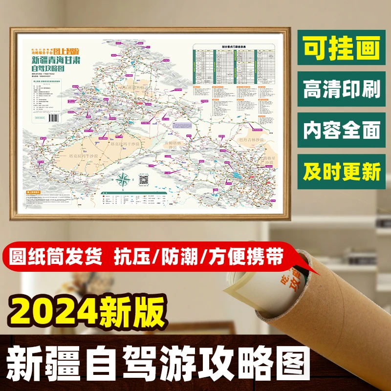 新疆自驾游地图册西部中国西藏318进藏信息青甘环线青海旅游攻略