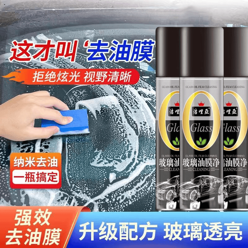 玻璃油膜去除剂前挡风清洁剂强力去污剂车玻璃油膜清洁剂强力去除