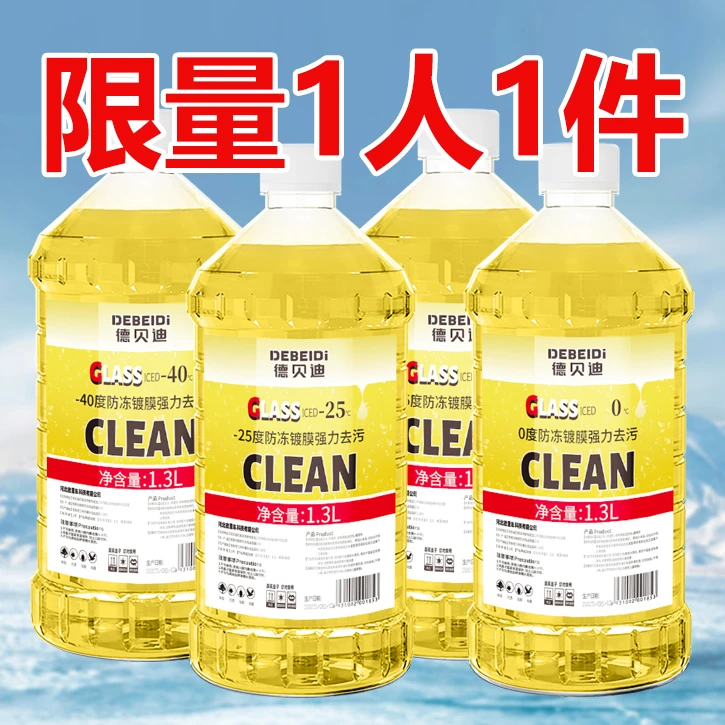 汽车玻璃水油膜玻璃水大瓶油膜去除剂冬季镀膜玻璃水四季通用清洁