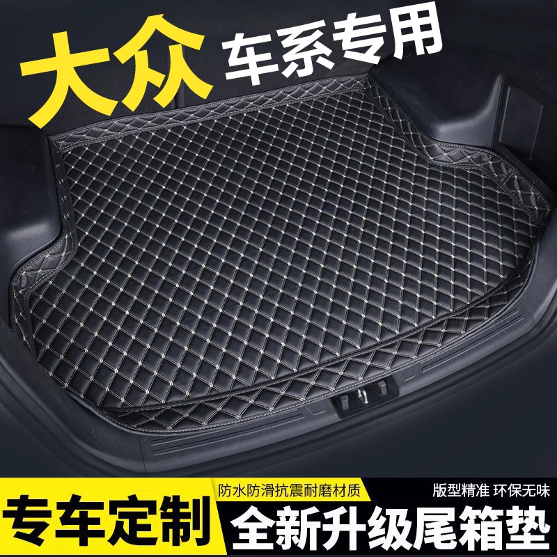 大众后备箱专用桑塔纳朗逸帕萨特速腾探歌宝来捷达迈腾汽车用品