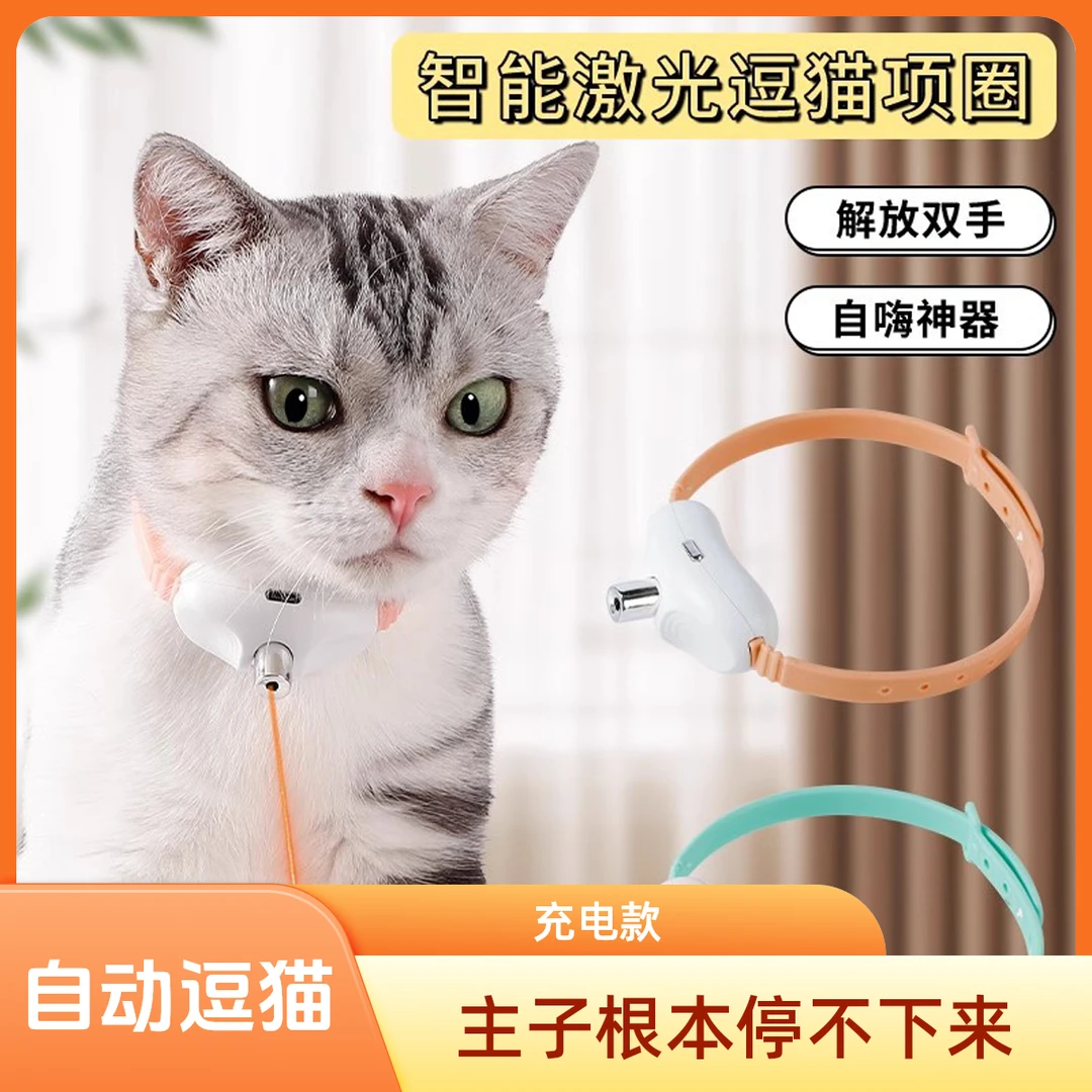【自动逗猫】猫猫玩具USB充电逗猫咪激光项圈智能LED灯宠物用品狗狗