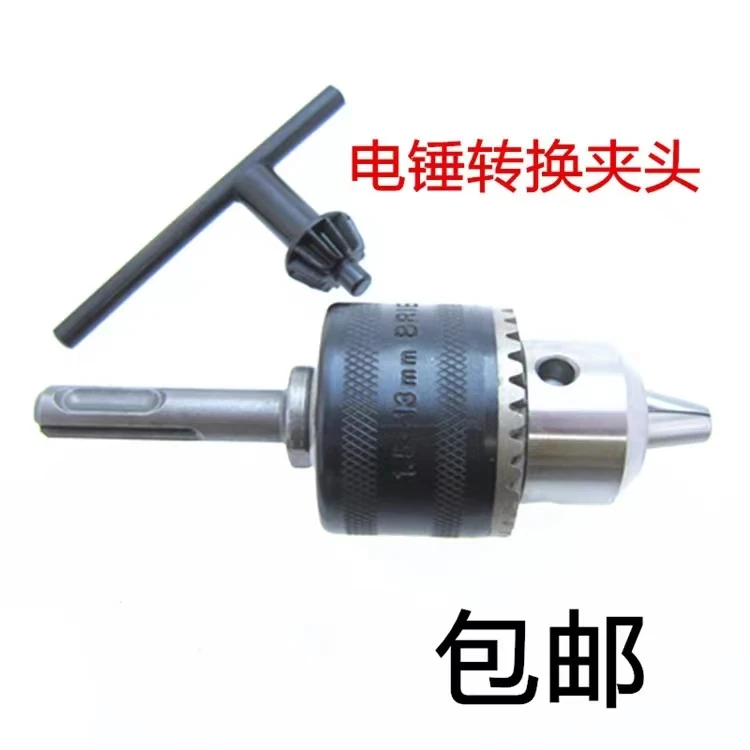 BRIED/贝力得电锤转换专用夹头圆柄两槽两坑方柄四坑夹头1.5-13mm