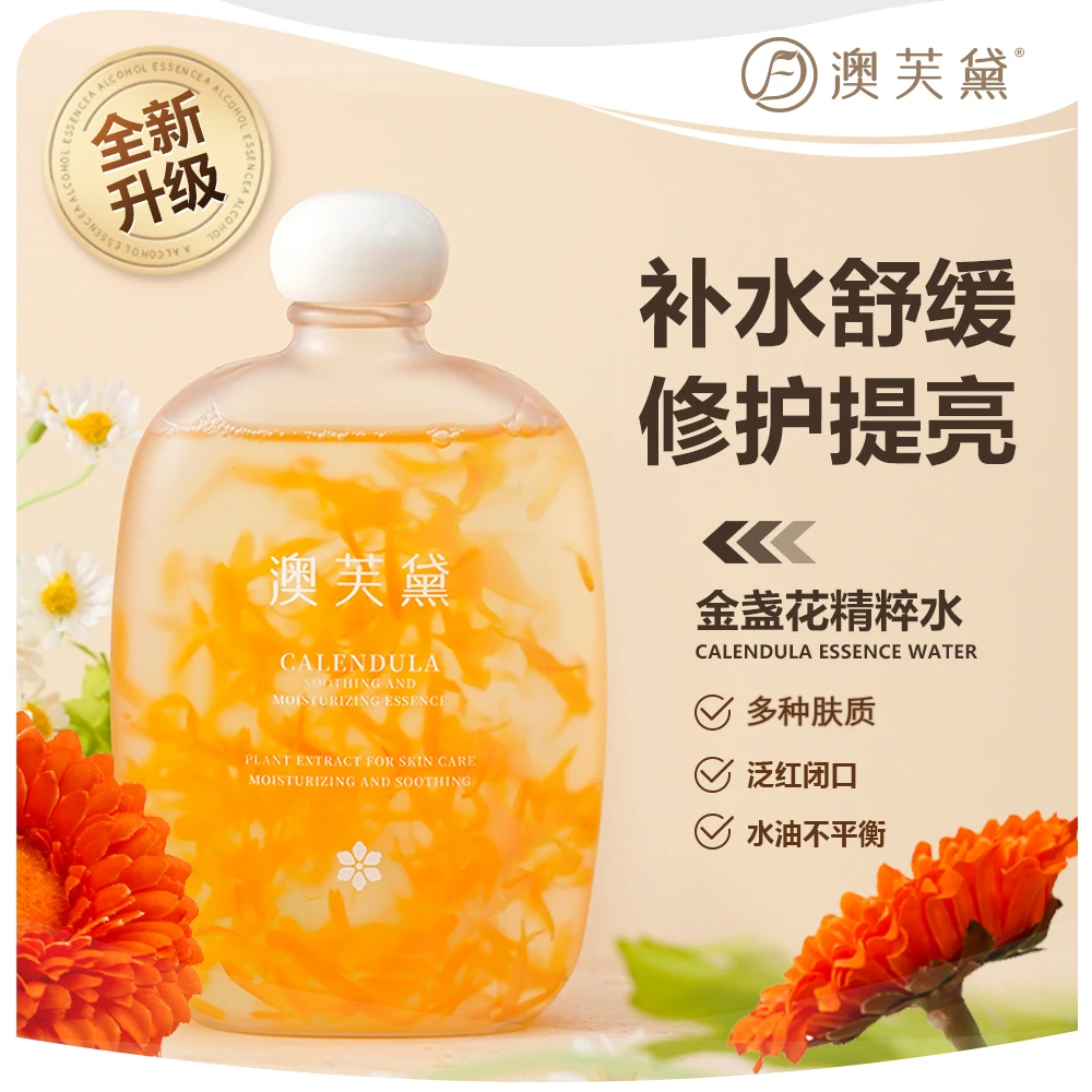 【囤货装】澳芙黛金盏花舒缓保湿精粹水提亮湿敷水