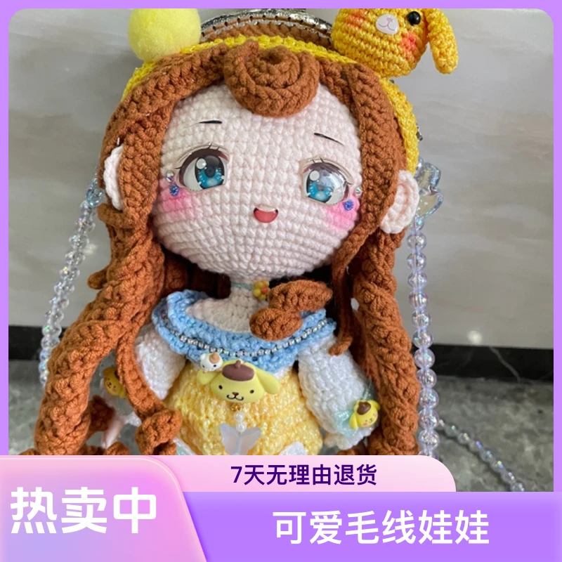 毛线钩织娃娃,用爱编织