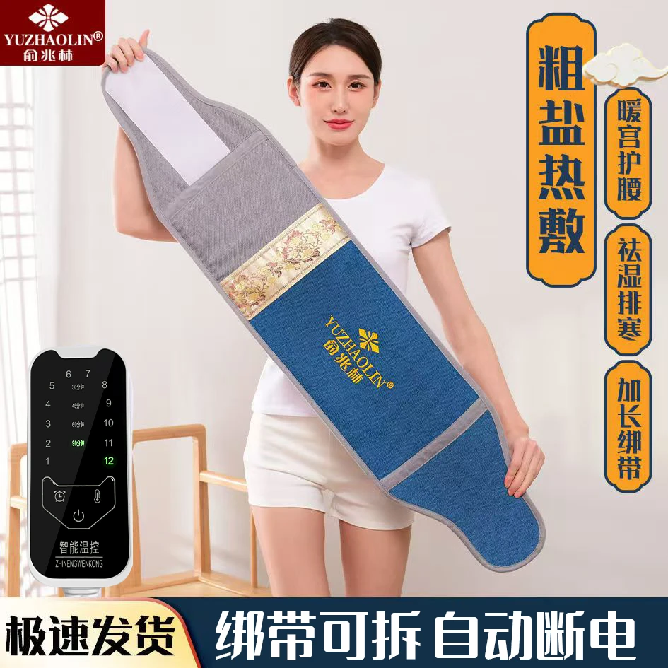 俞兆林海盐热敷包大粒盐袋腰间盘突出热敷包海盐粗盐电加热理疗包