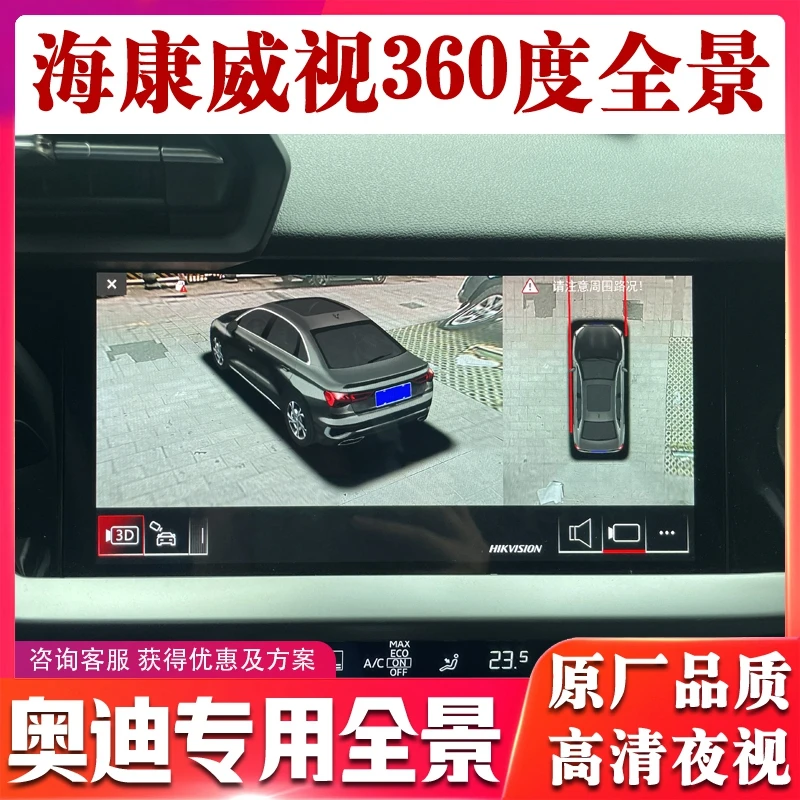 适奥迪A3LA4LA5Q2LQ3Q5LA6LA7A8海康威视360度全景倒车影像记录仪