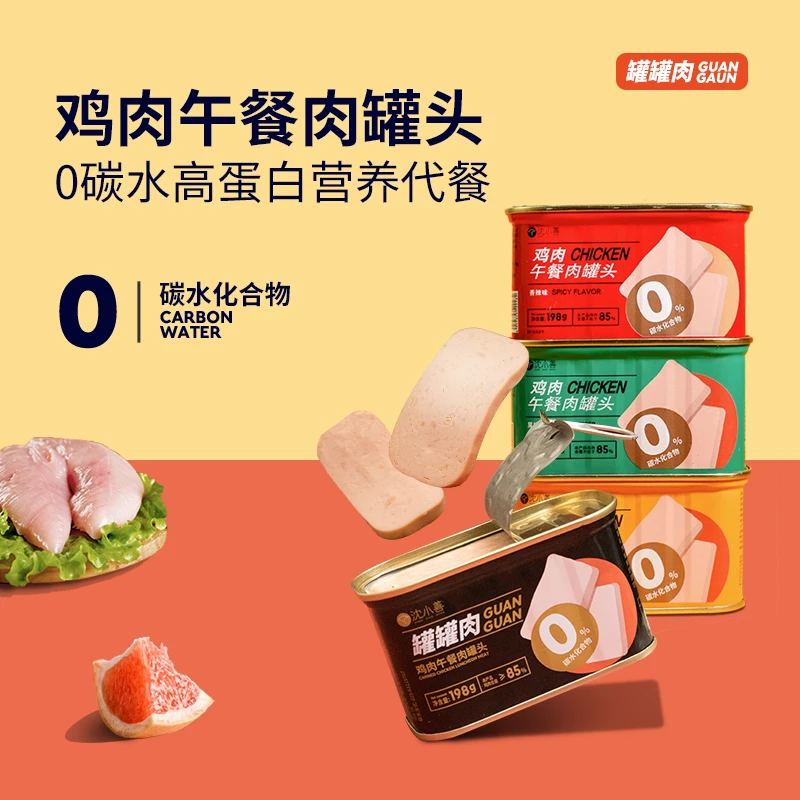 【买5送4】沈小善0碳水高蛋白严选午餐肉罐头健身轻食涮火锅即食