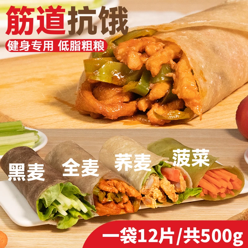 【沈小善卷饼】粗粮杂粮全麦荞麦蔬菜低脂主食健身早餐代餐手抓饼by