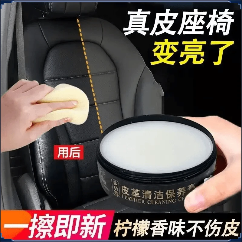 ✅【老牌国货】汽车真皮座椅保养膏内饰翻新皮革保养油皮鞋多功能清