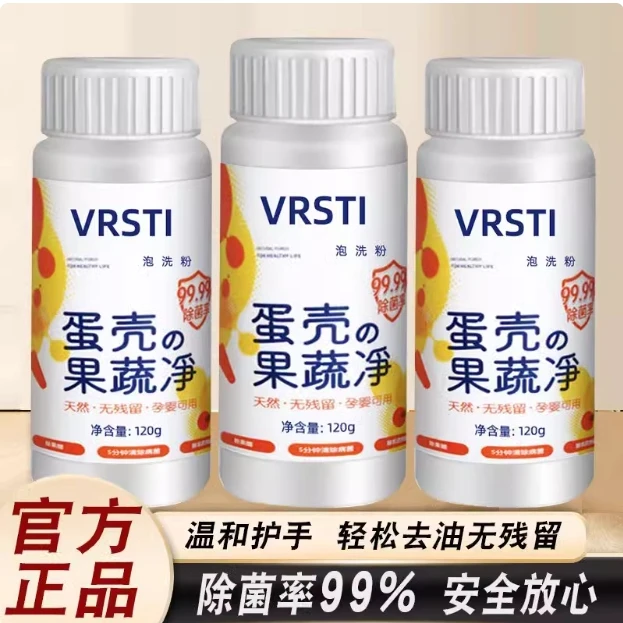 ✅【蛋壳果蔬净】果蔬清洗除农残抑菌蛋壳粉餐具通用蛋壳果蔬净