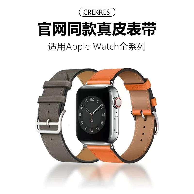 Crekres爱马仕真皮表带，适用苹果S109/8/7/6/5/4/3/2/1/ltra