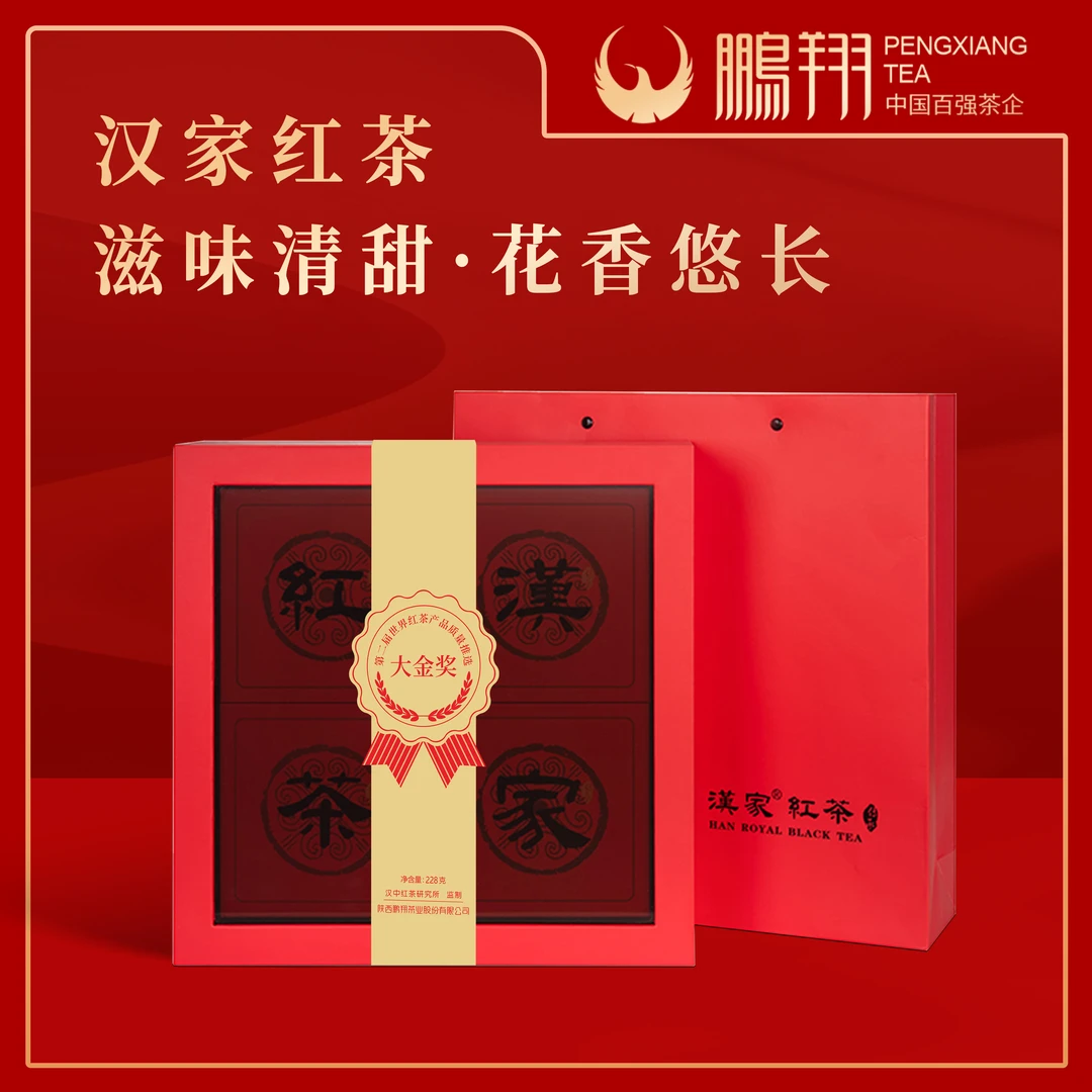 汉家红茶大金奖礼盒小叶种功夫红茶送礼佳品好茶新茶回味清甜香甜