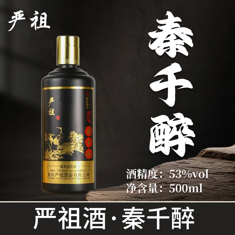 严祖秦千醉贵州茅台镇酱香型白酒 正宗纯粮食酒53度500ml