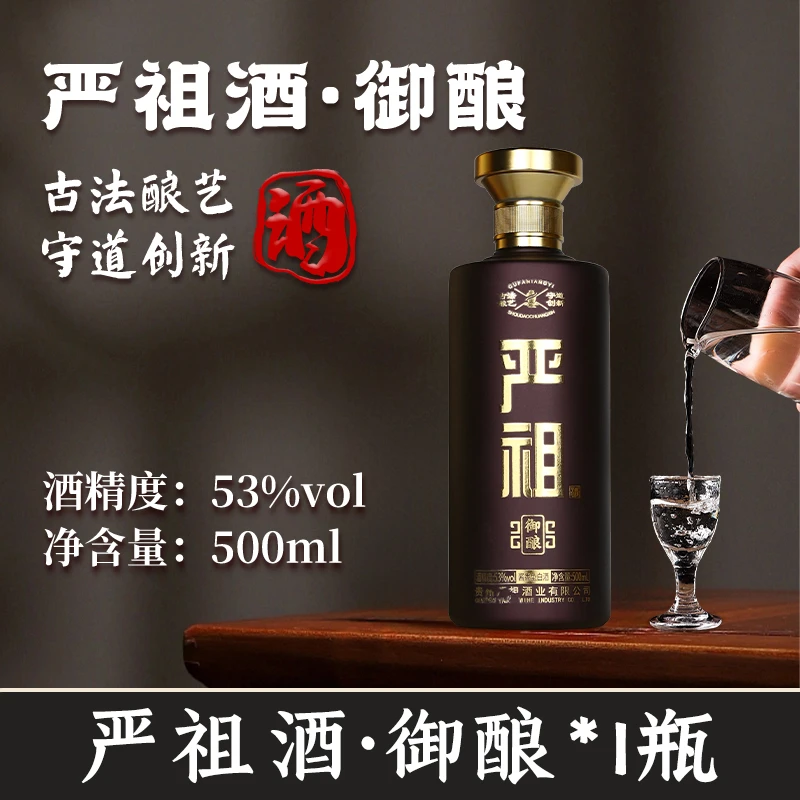 严祖御酿贵州茅台镇酱香型白酒 正宗纯粮食酒1瓶53度