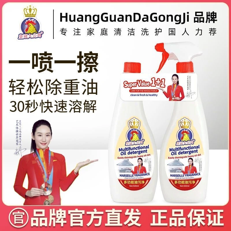 美美推荐9020 皇冠大公鸡多功能油污净