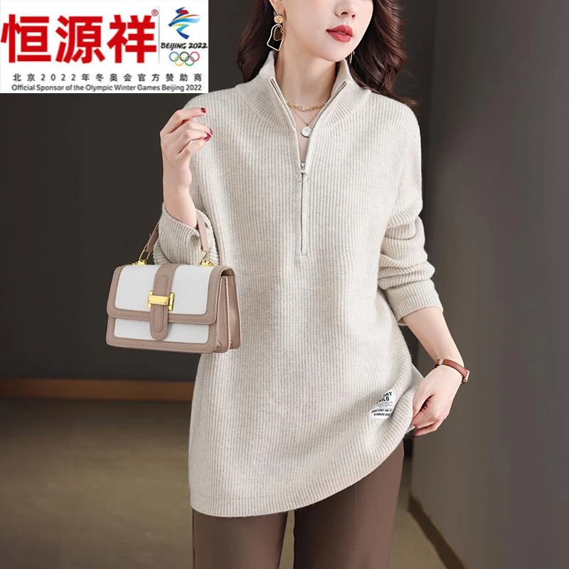 恒源祥彩羊高领拉炼打底衫女秋冬中长版加厚外穿毛衣2023新款尺码