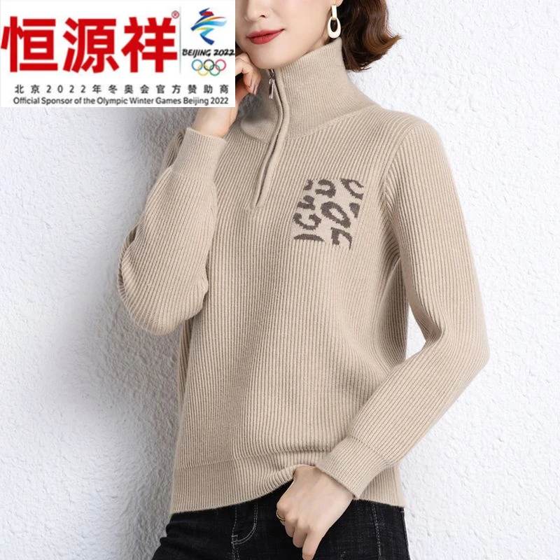 恒源祥集团羊毛衫女卫衣秋冬新款针织衫上衣外穿宽松立领拉链翻领