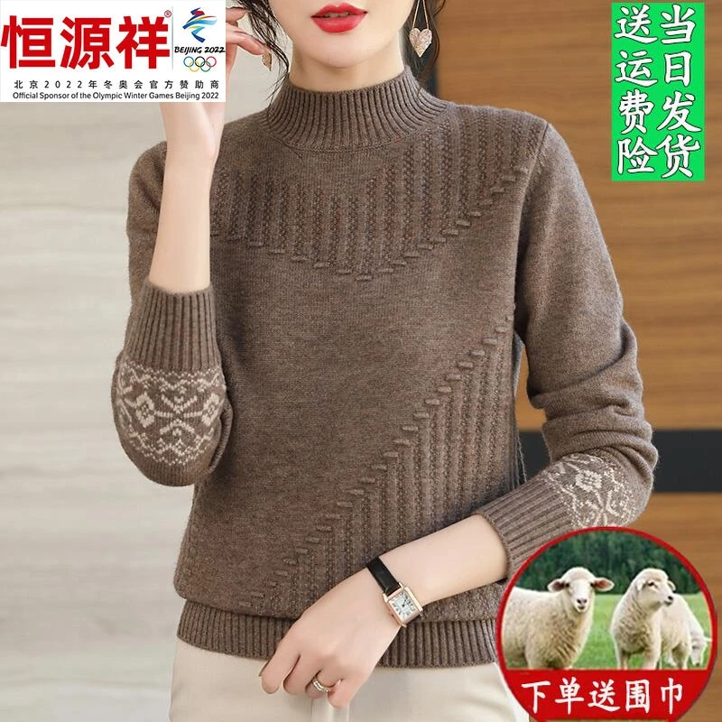 恒源祥彩羊半高领毛衣打底衫女秋冬新款内搭洋气修身显瘦百搭长袖