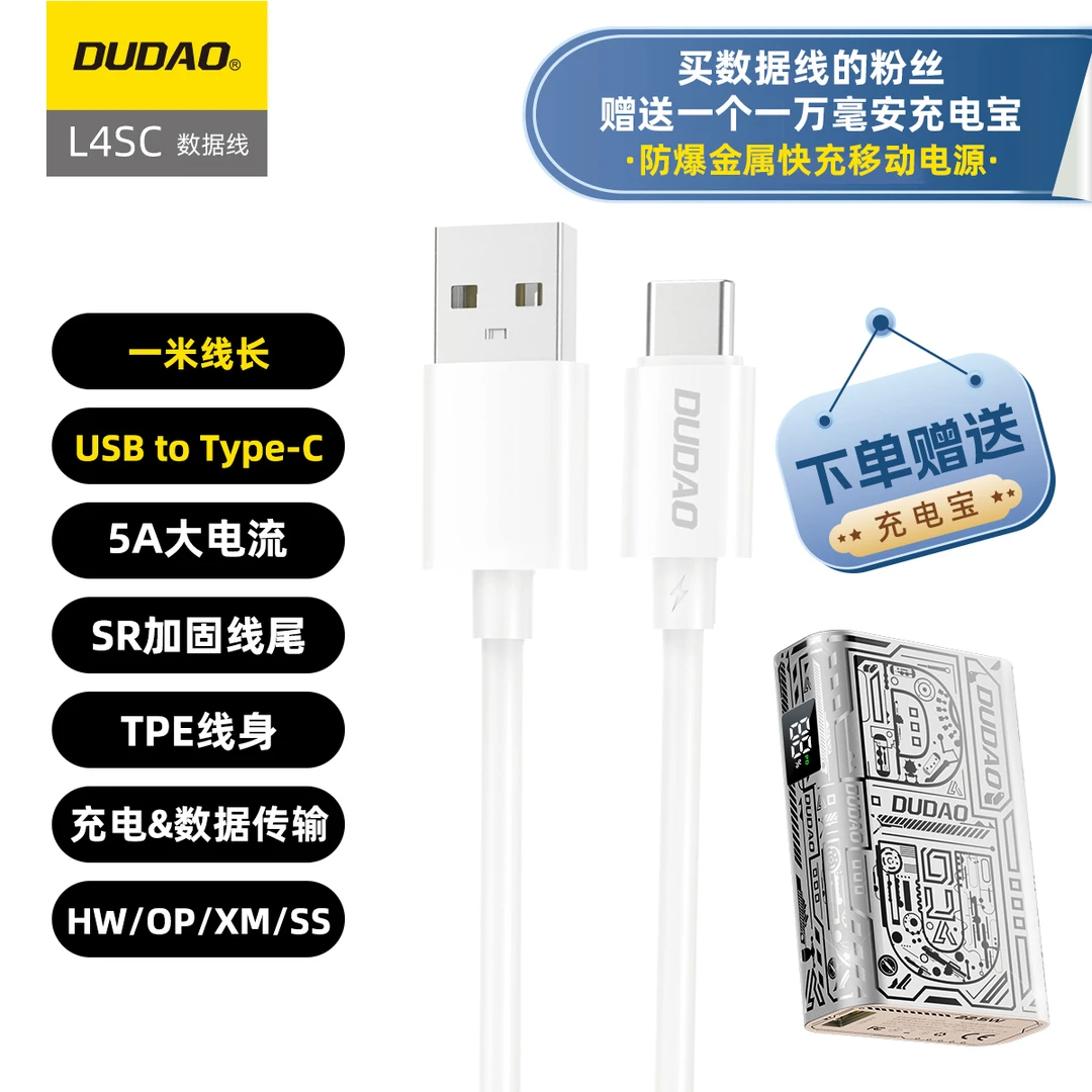 DUDAO/独到5A大电流1米线长数据线充电数据传输安全充电TPE加粗线