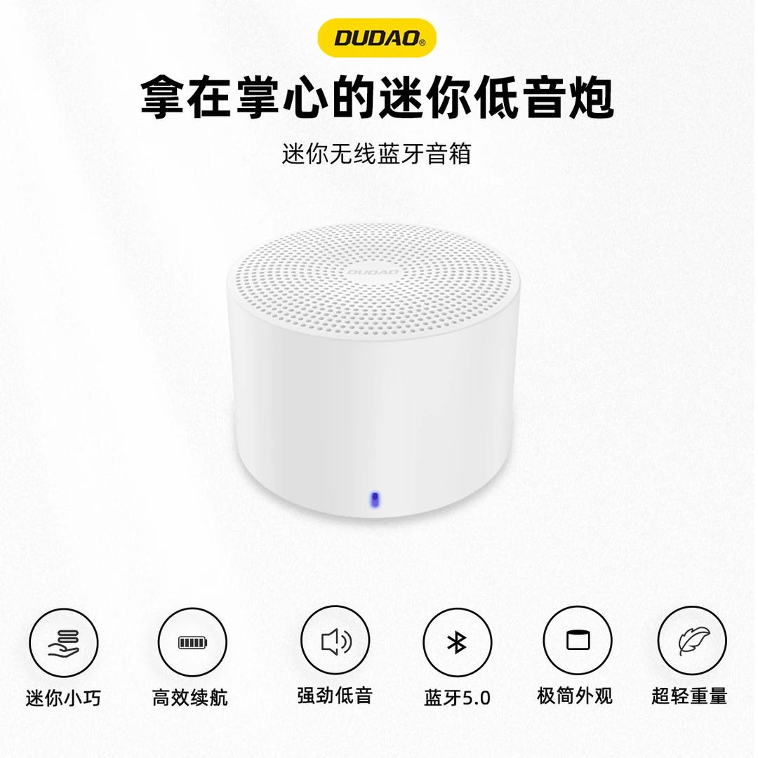 DUDAO/独到HIFI迷你无线蓝牙音箱极简小巧随身便携高续航高清通话