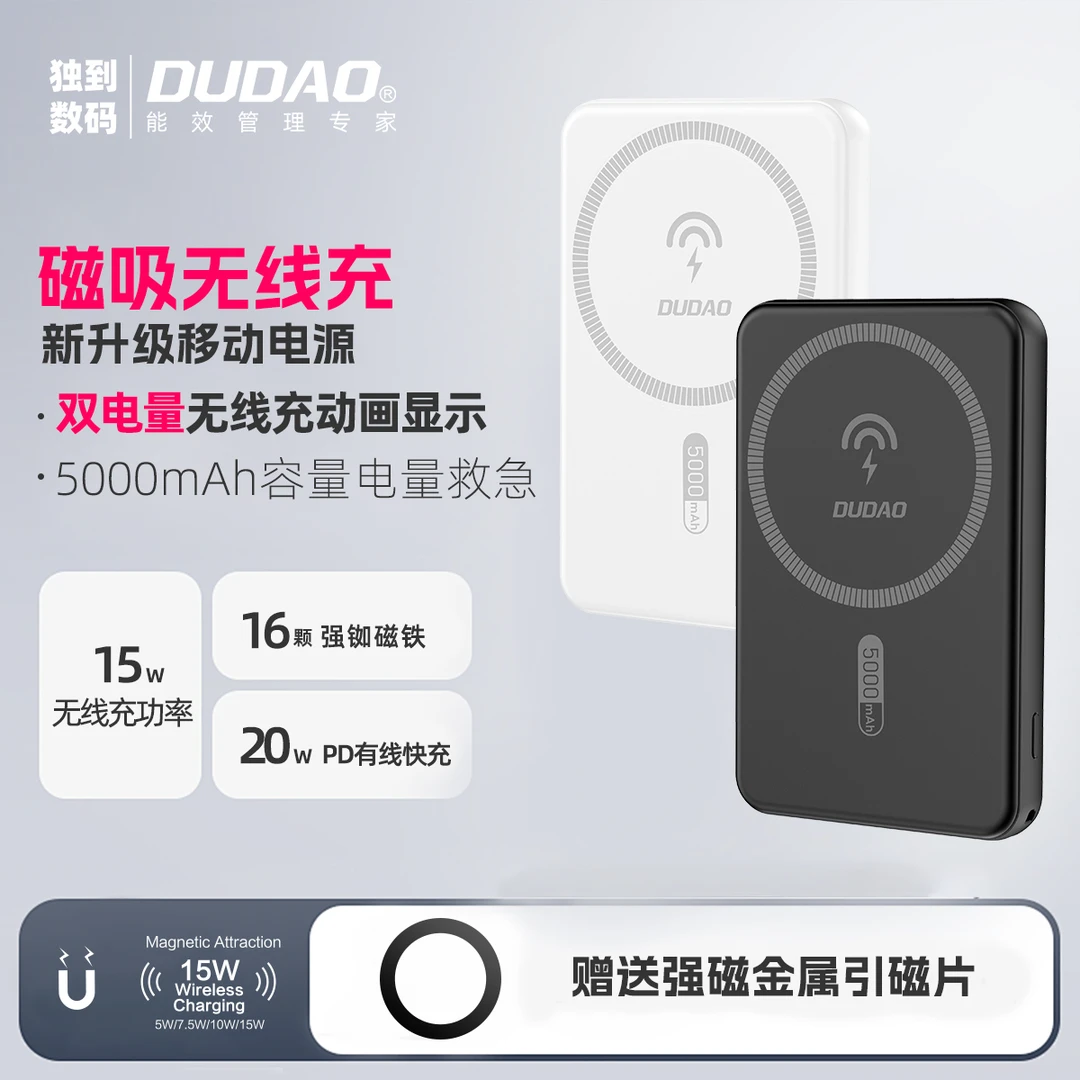 DUDAO/独到15瓦无线快充PD20瓦磁吸充电宝移动电源有线快充便携