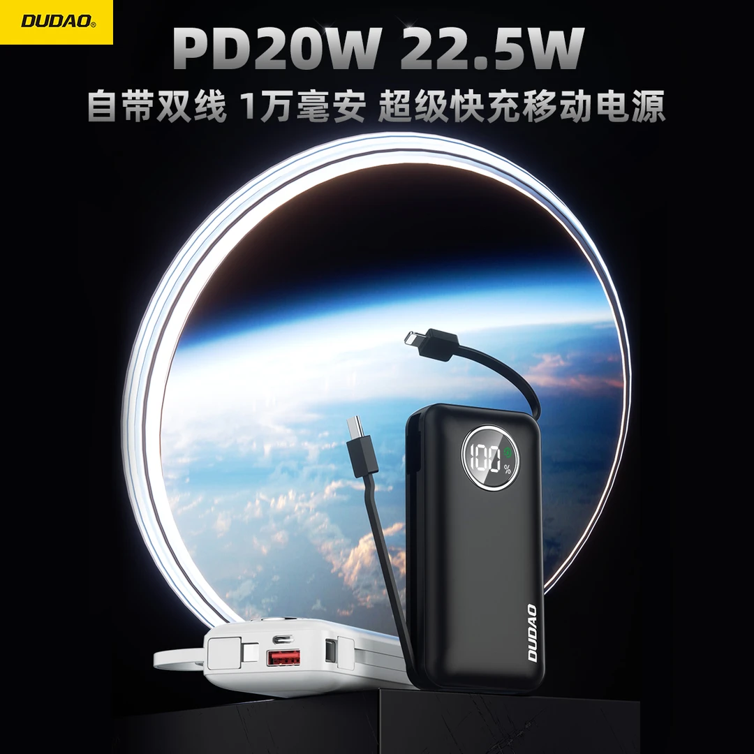 DUDAO/独到自带双线PD20瓦22.5瓦超级快充迷你充电宝便携移动电源
