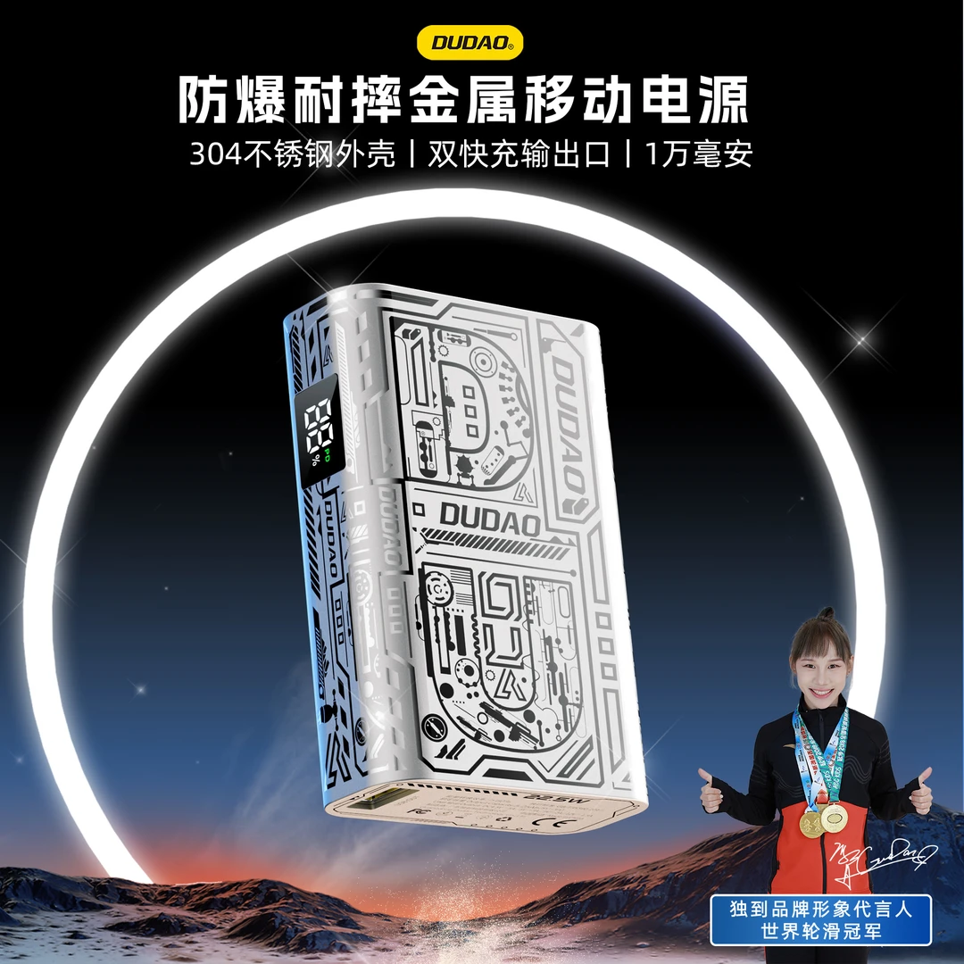 DUDAO/独到防爆耐摔304不锈钢金属苹果安卓22.5瓦·超级快充充电宝