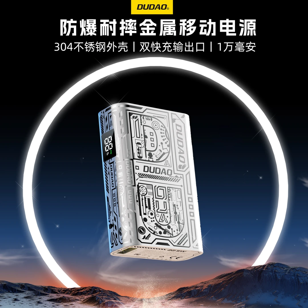 DUDAO/独到1万毫安22.5瓦双快充输出口不锈钢充电宝兼容iPhone15
