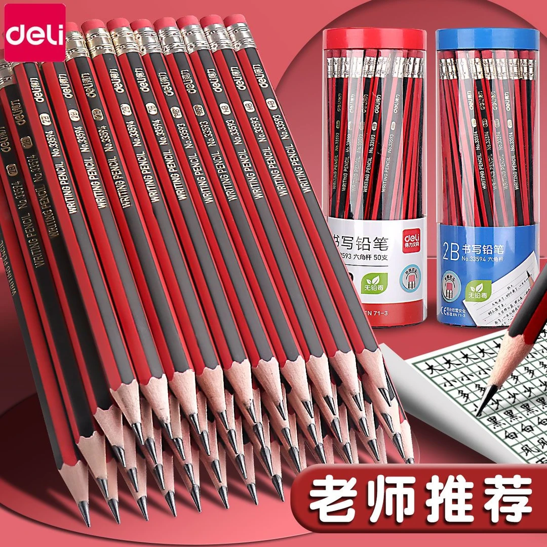 得力2b铅笔无毒小学生专用带橡皮擦儿童hb考试铅笔素描绘画用