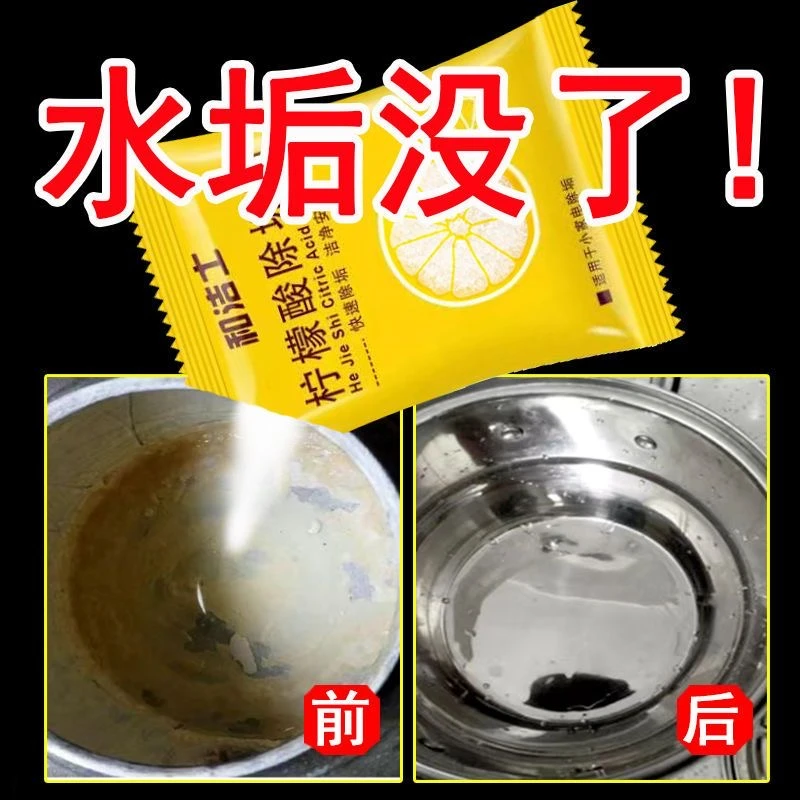 和洁士柠檬酸除垢剂电水壶除水垢饮水机水龙头清洁剂花洒堵塞清洁