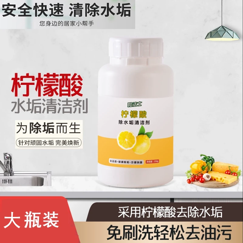 柠檬酸除垢剂电水壶清洗剂食品级去水垢清除剂热水壶清洁剂家用