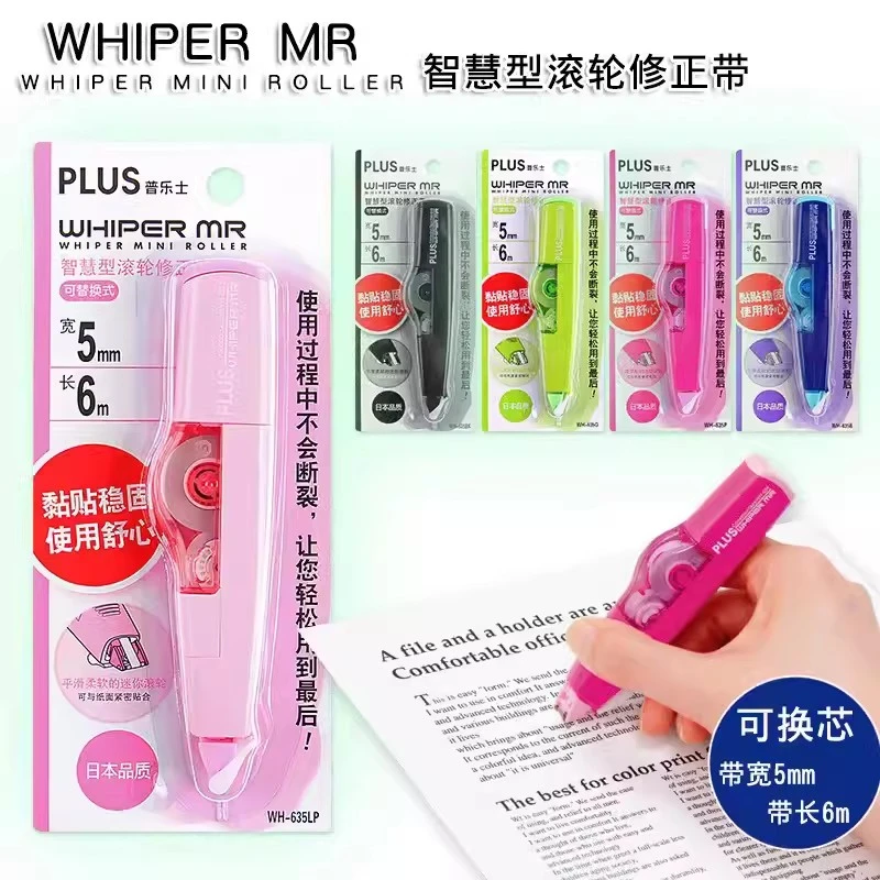 普乐士智慧型滚轮修正带