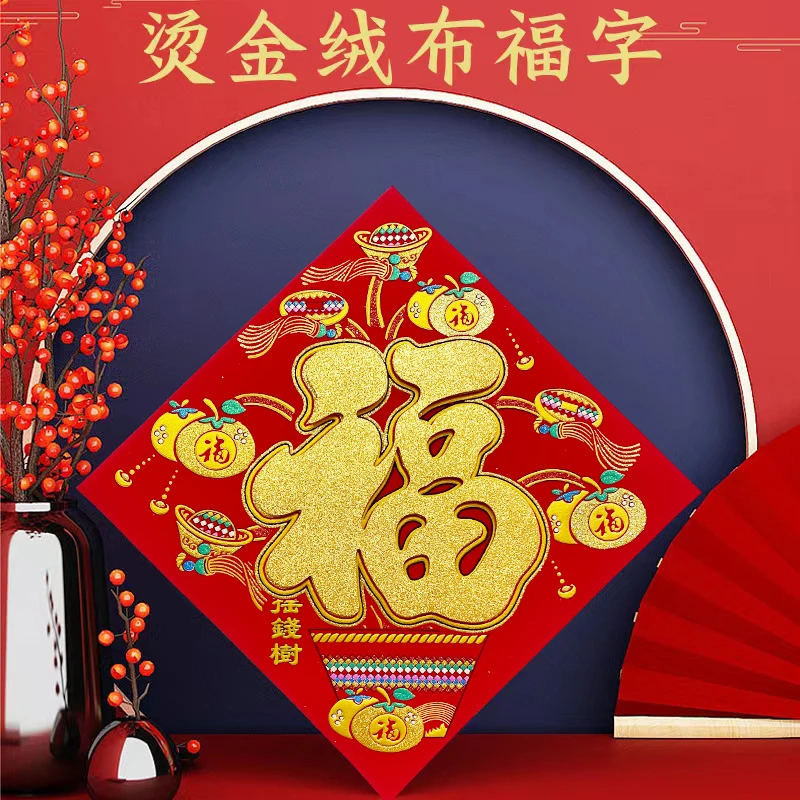 龙年中国福字件客厅大号福字贴新年新款手工过年春节墙上装饰品