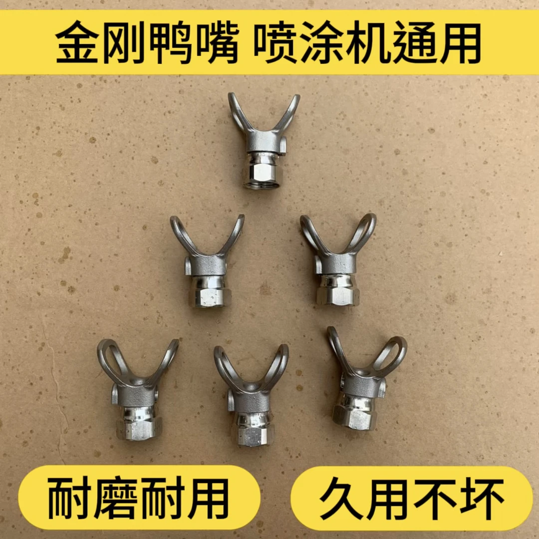 金刚鸭嘴喷嘴鸭嘴座枪嘴喷头垫子乳胶漆喷漆机喷枪配件大全通用