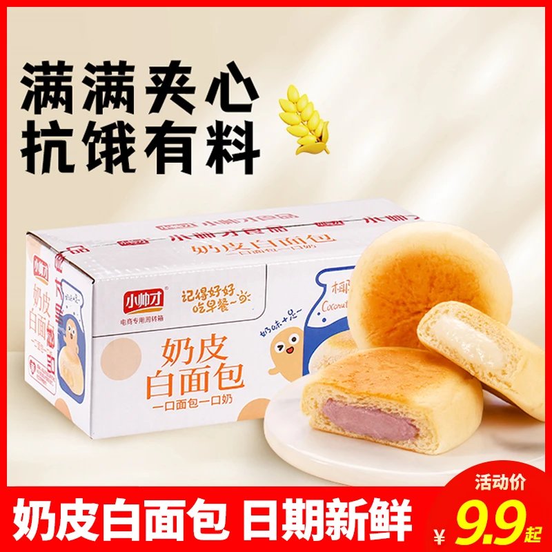 小帅才奶皮白面包香芋味椰奶味好吃点心夹心糕点休闲食品代餐零食