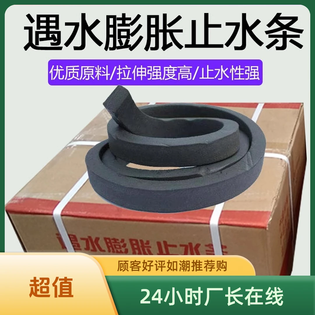 遇水膨胀止水条橡胶止水条腻子型制品型建筑国标BW20X30mm止水条