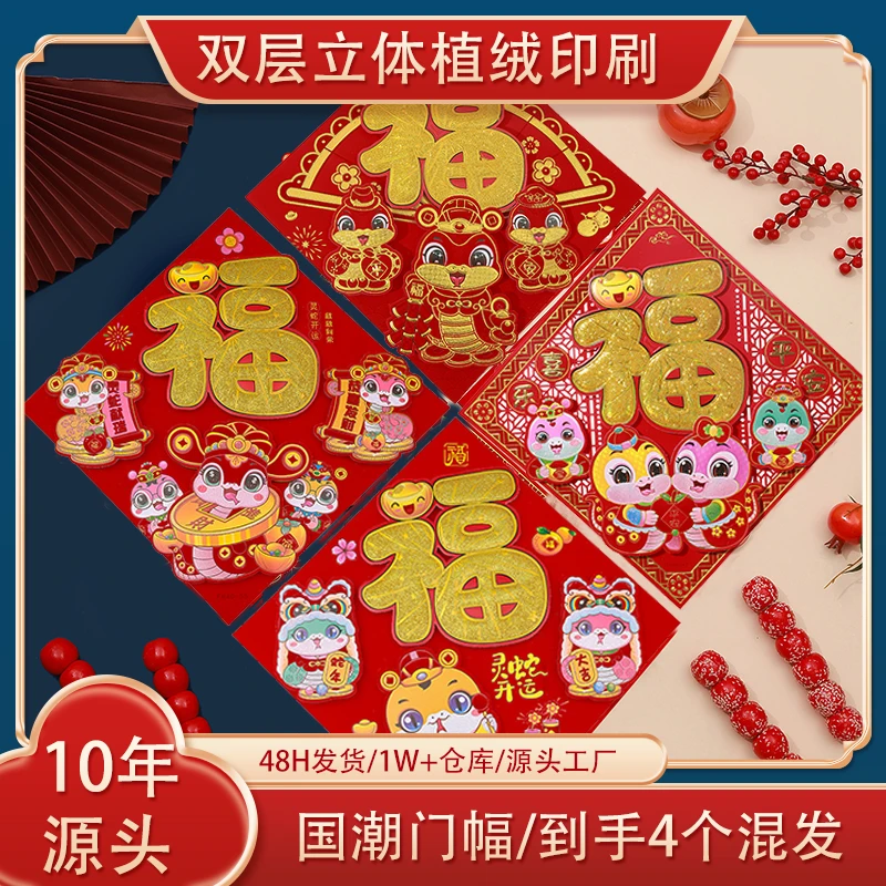 新春门福贴植绒厂家生肖硬卡纸洒金粉新年春节福字贴纸