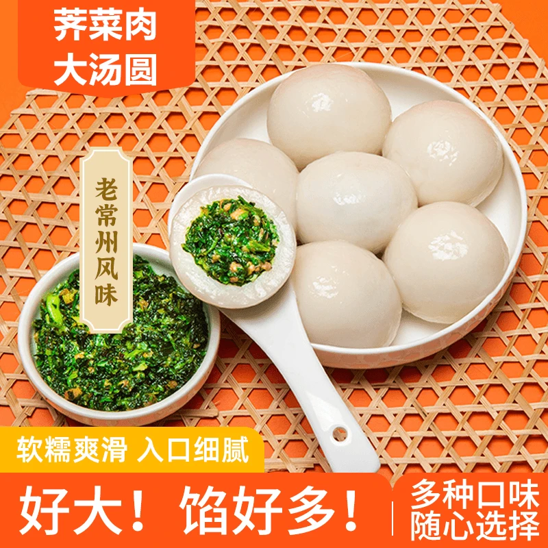 苏北荠菜肉汤圆冷袋装荠菜鲜肉大汤圆黑芝麻皮薄特色常州大汤圆