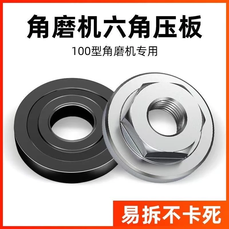 100型角磨机压板螺母配件六角压盖螺丝扳手切割机磨光机通用改装