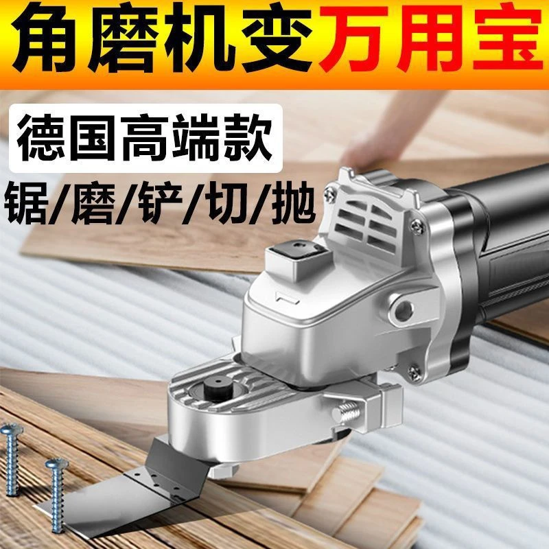 角磨机变万用宝转换头修边机手磨机改切割电铲木工工具大全多功能