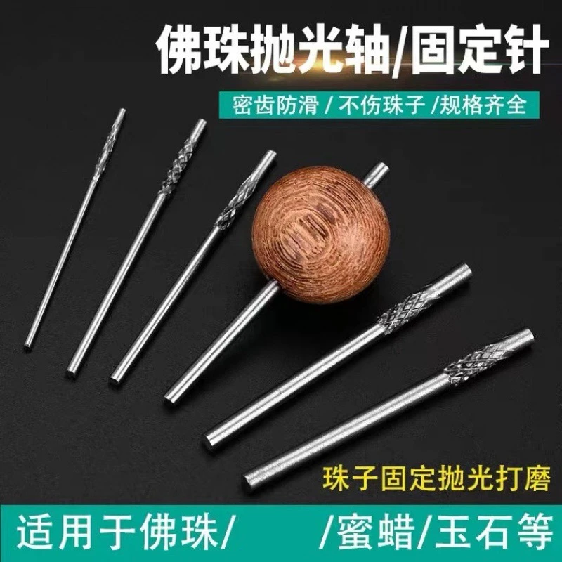 佛珠抛光固定棒木珠子磨珠抛光打磨工具打磨定位轴琥珀玉石配件