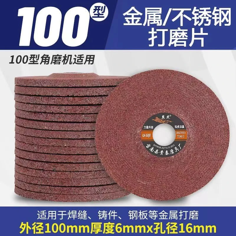角磨机磨光片打磨片磨砂片100金属不锈钢抛光砂轮片磨光机角磨片