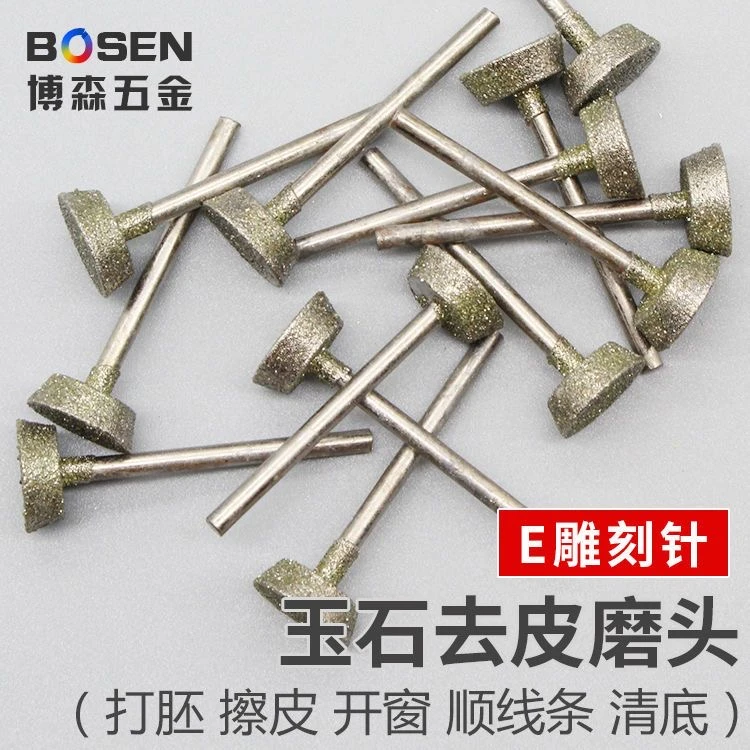 玉雕E针磨头开窗原石去皮磨头雕刻针磨头金刚石玛瑙翡翠斜面工具