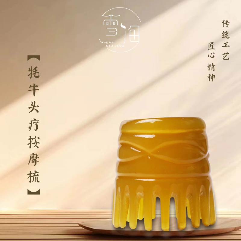 双11专属，雪海天然牦牛角头部头疗经络家用洗头顺发梳子头