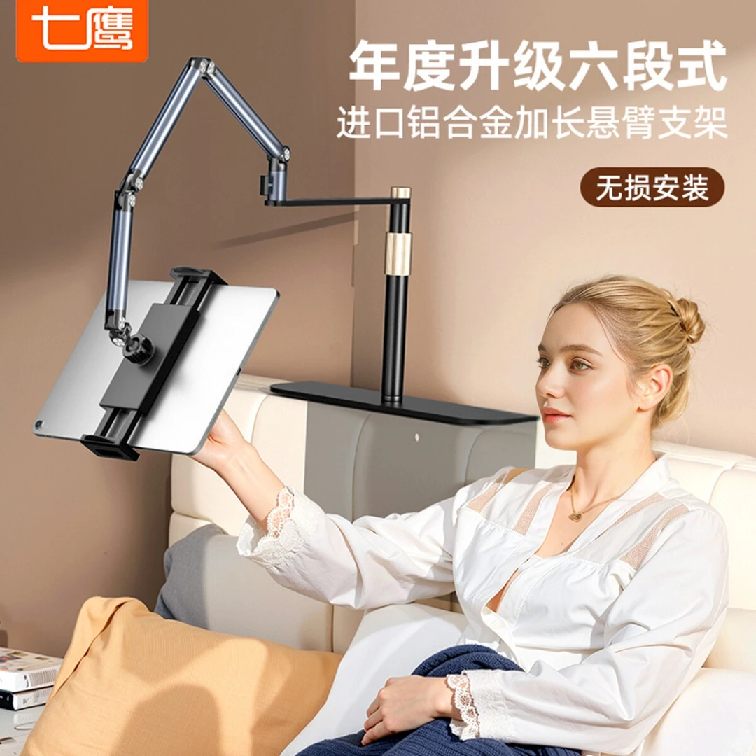 七鹰隐藏六段式床头手机架懒人支架平板ipad高级支撑架多功能悬臂