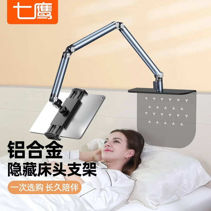七鹰铝合金悬臂床头手机架懒人支架平板支撑架ipad支架隐藏式架子