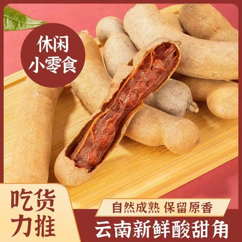 云南酸角罗望子果休闲孕妇零食酸甜角新鲜甜酸角蜜饯果脯带壳甜角