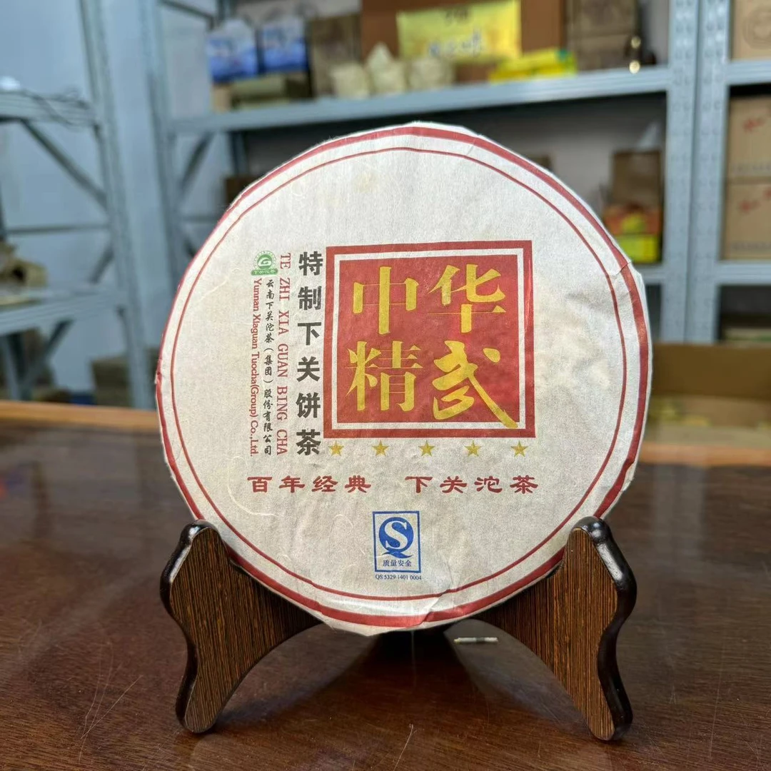 【福利】【2008年下关中华精武】生茶  茶气足 高蜜烟韵 陈香饱满回甘