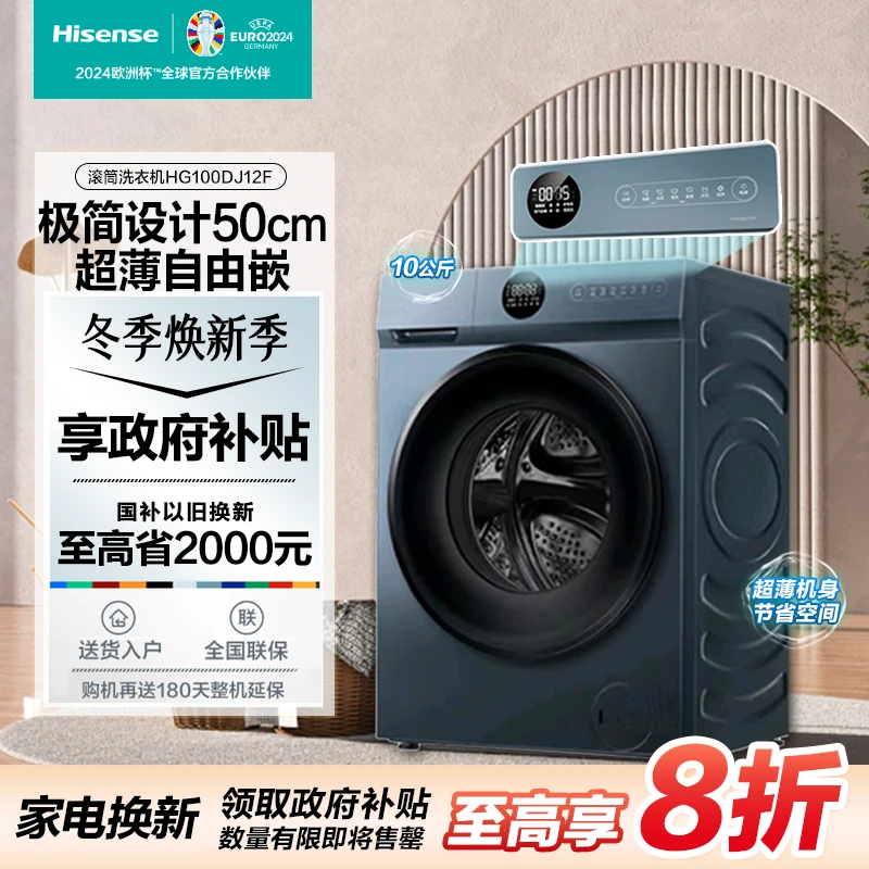 【专属】极简系列10kg超薄滚筒洗衣机1.10洗净比‘HG100DJ12F
